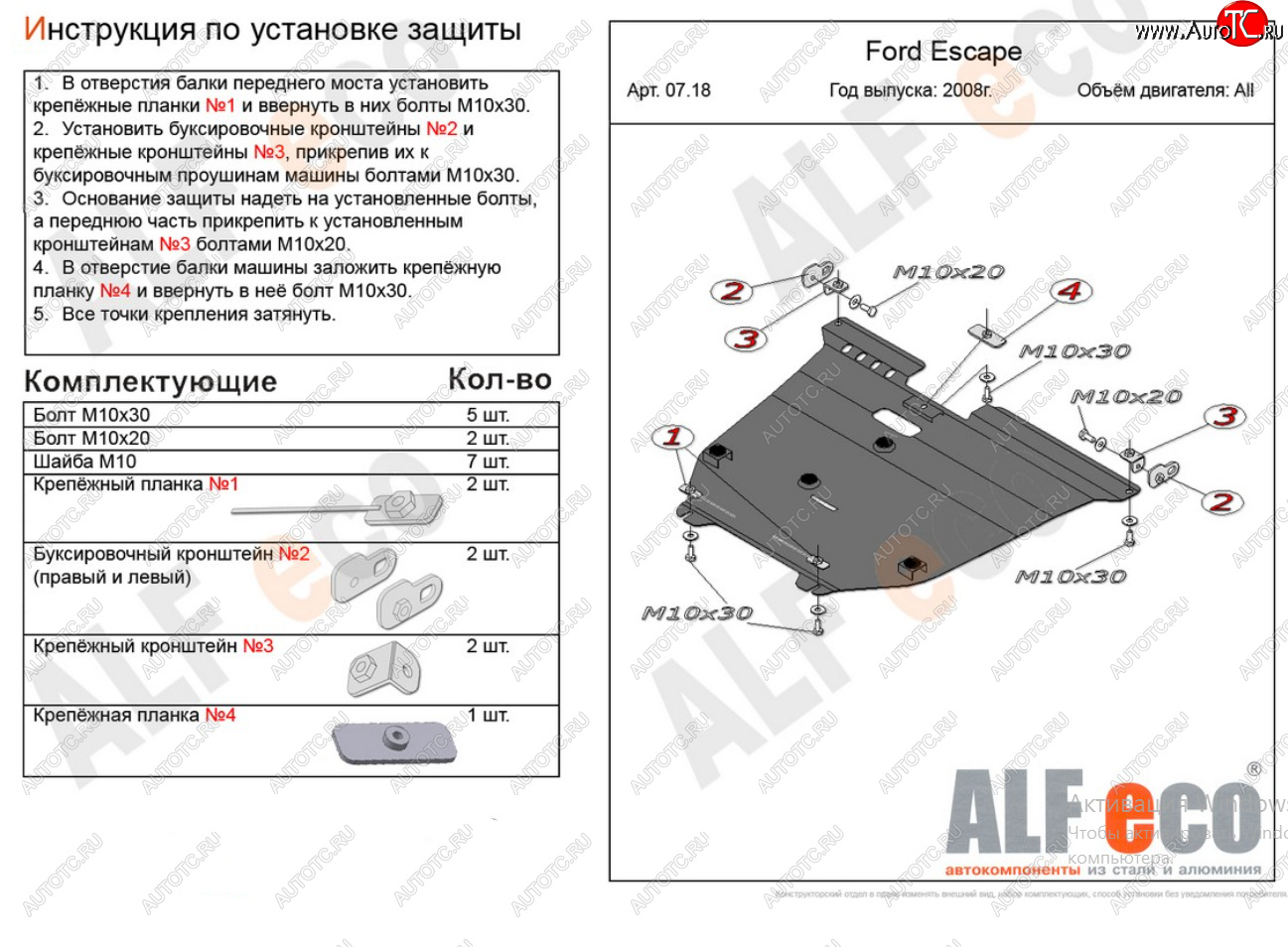 4 799 р. Защита картера двигателя и КПП (V-2,3) Alfeco  Ford Escape  2 (2008-2012) (Сталь 2 мм)  с доставкой в г. Вологда