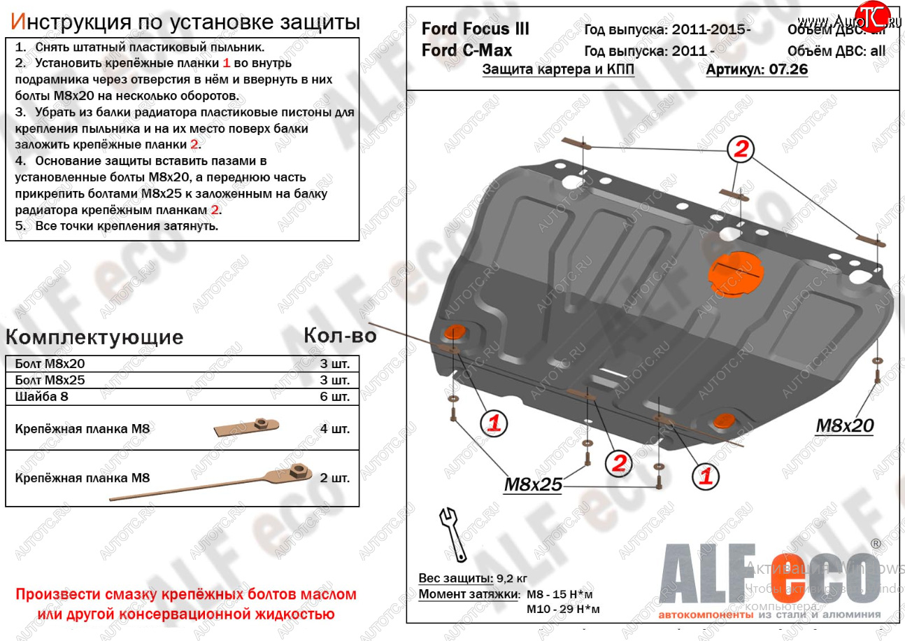 15 499 р. Защита картера двигателя и КПП Alfeco  Ford Focus  3 (2010-2019) универсал дорестайлинг, хэтчбэк дорестайлинг, седан дорестайлинг, седан рестайлинг, универсал рестайлинг, хэтчбэк рестайлинг (Алюминий 4 мм)  с доставкой в г. Вологда