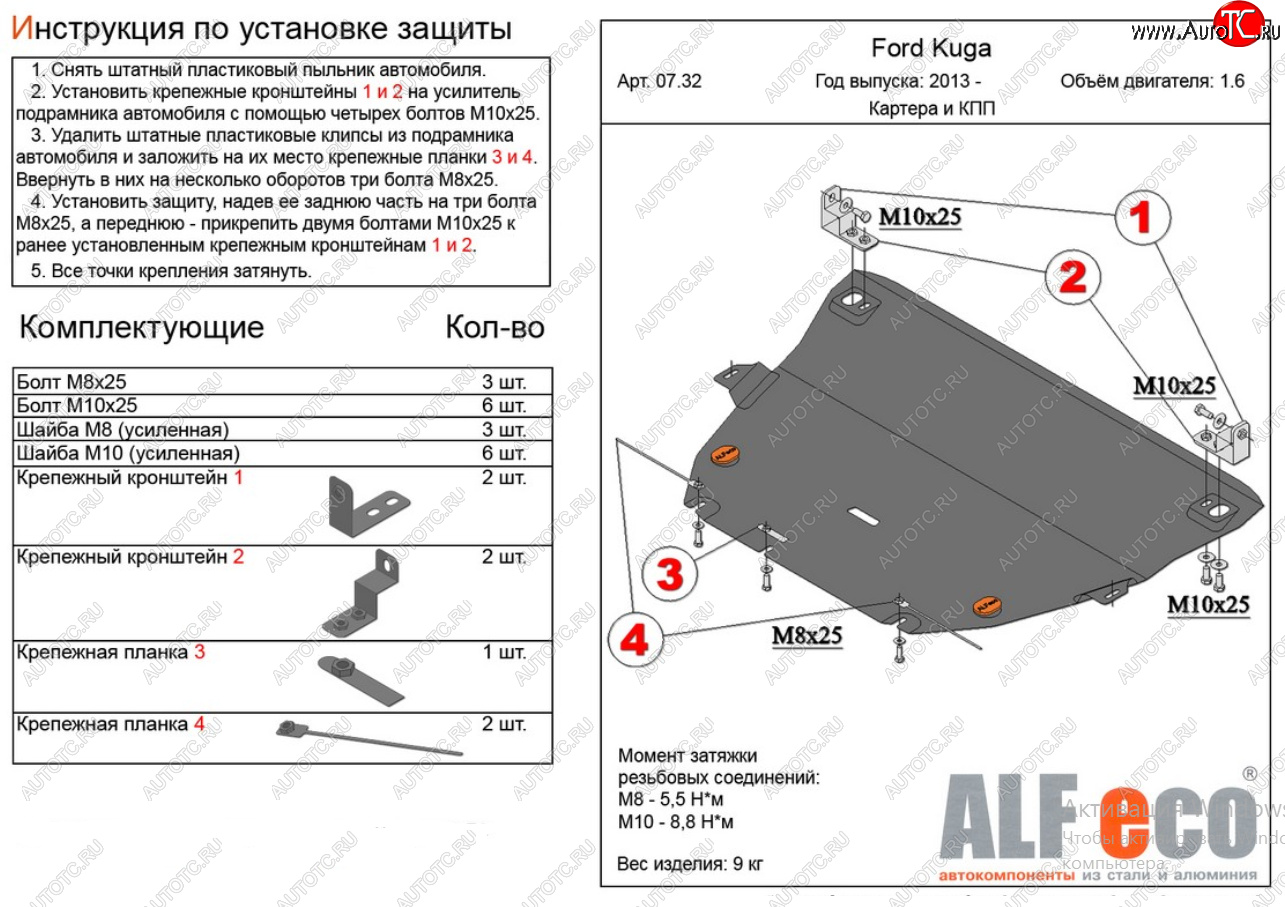 15 849 р. Защита картера двигателя и КПП Alfeco  Ford Kuga  2 (2013-2016) дорестайлинг (Алюминий 4 мм)  с доставкой в г. Вологда