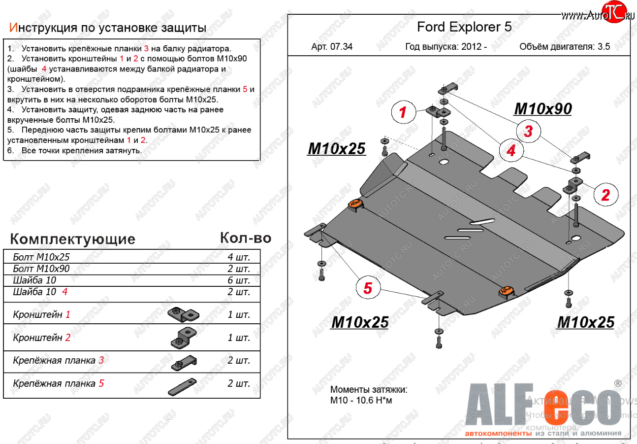 16 999 р. Защита картера двигателя и КПП (V-3,5, 249 л.с.) Alfeco  Ford Explorer  U502 (2010-2019) дорестайлинг, 1-ый рестайлинг, 5 дв., 2-ой рестайлинг, 5 дв. (Алюминий 4 мм)  с доставкой в г. Вологда