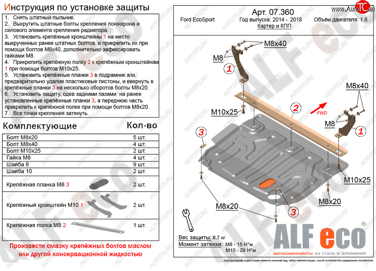 10 199 р. Защита картера двигателя и КПП (V-1,6; 2,0) Alfeco  Ford EcoSport (2013-2019) дорестайлинг (Алюминий 4 мм)  с доставкой в г. Вологда