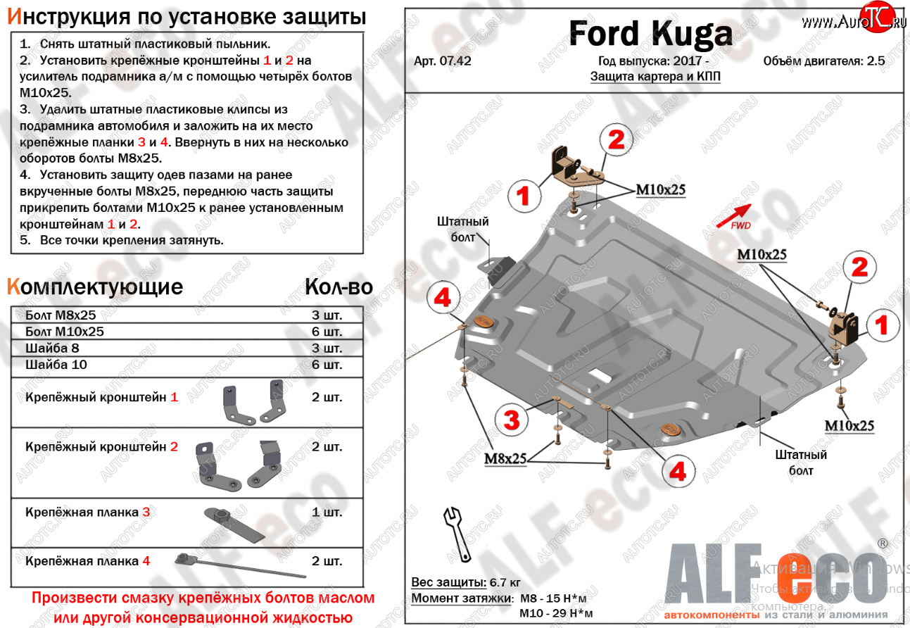 15 849 р. Защита картера двигателя и КПП (V-2,5) Alfeco  Ford Kuga  2 (2016-2019) рестайлинг (Алюминий 4 мм)  с доставкой в г. Вологда