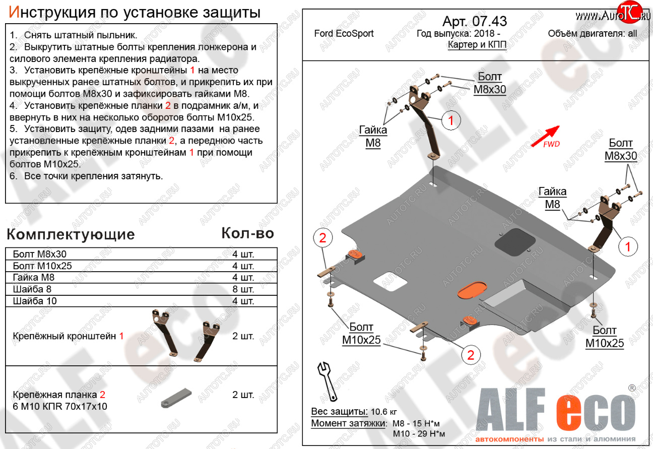 15 599 р. Защита картера двигателя и КПП (V-1,5; 2,0) Alfeco  Ford EcoSport  B515 (2017-2019) рестайлинг (Алюминий 4 мм)  с доставкой в г. Вологда