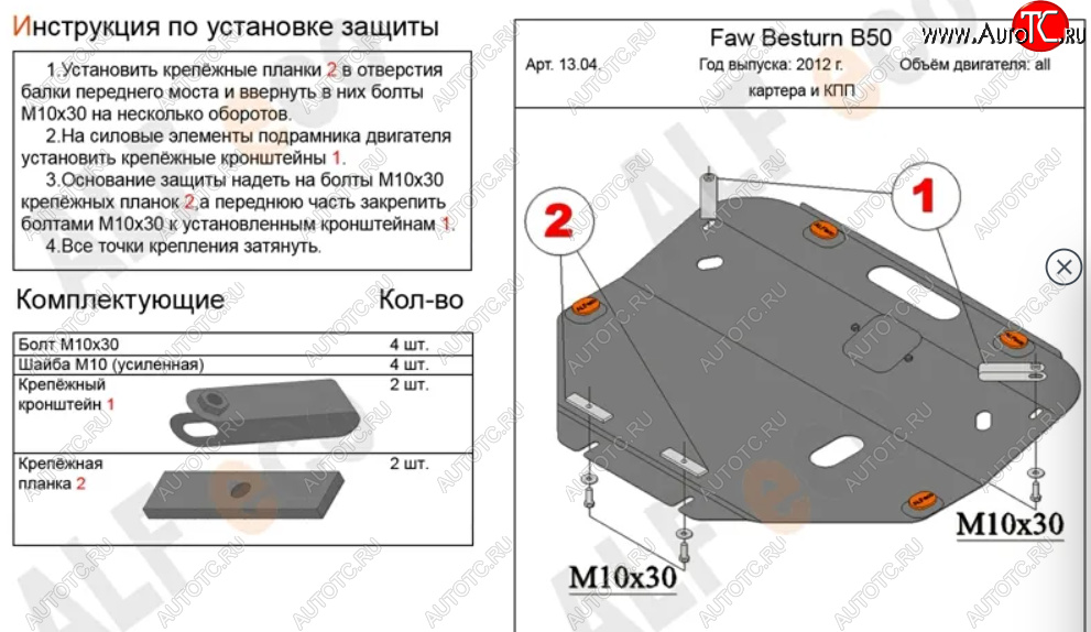 14 899 р. Защита картера двигателя и КПП (V-2,0) Alfeco  FAW Besturn X80 (2016-2021) рестайлинг (Алюминий 4 мм)  с доставкой в г. Вологда