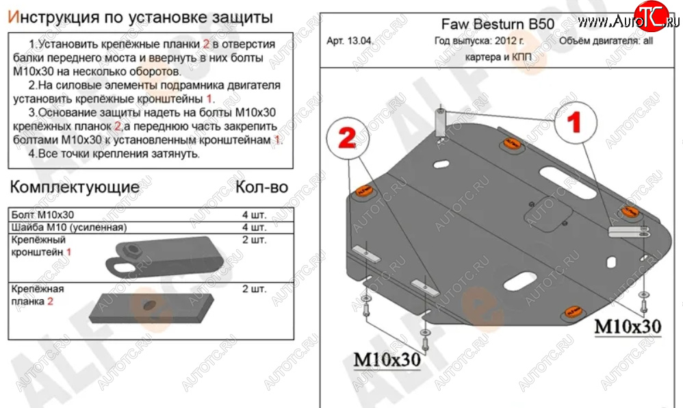 4 199 р. Защита картера двигателя и КПП (V-2,0) Alfeco FAW Besturn X80 рестайлинг (2016-2021) (Сталь 2 мм)  с доставкой в г. Вологда