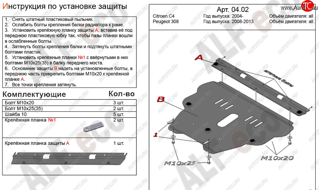11 699 р. Защита картера двигателя и КПП Alfeco  CITROEN C4 aircross (2012-2017) (Алюминий 4 мм)  с доставкой в г. Вологда