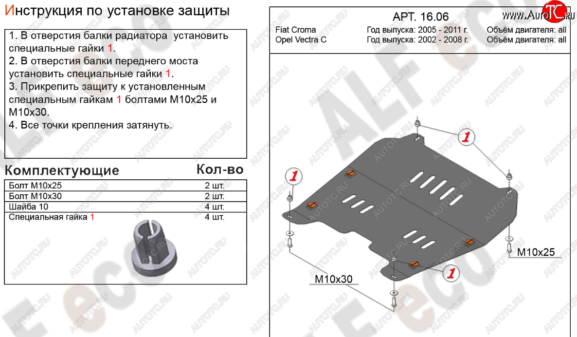 11 699 р. Защита картера двигателя и КПП Alfeco  Fiat Croma (2005-2011) (Алюминий 4 мм)  с доставкой в г. Вологда