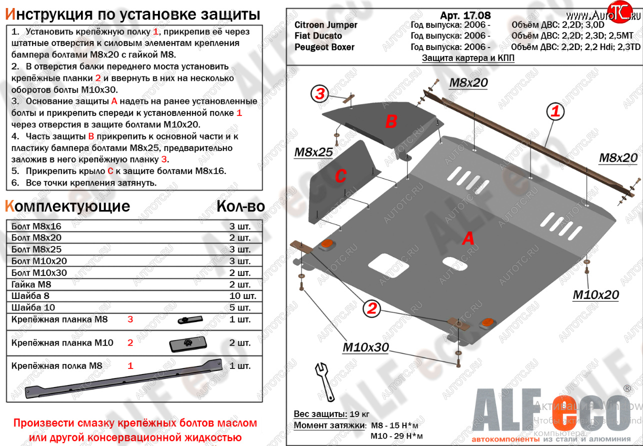 20 649 р. Защита картера двигателя и КПП (V-2,2D; 3,0 D) Alfeco  CITROEN Jumper  250 (2006-2014) (Алюминий 4 мм)  с доставкой в г. Вологда