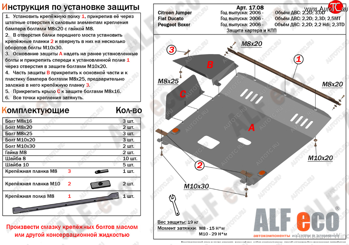 20 649 р. Защита картера двигателя и КПП (V-2,2D; 2,3D; 2,5 МКПП) Alfeco  Fiat Ducato ( 250,  290) (2006-2025) (Алюминий 4 мм)  с доставкой в г. Вологда