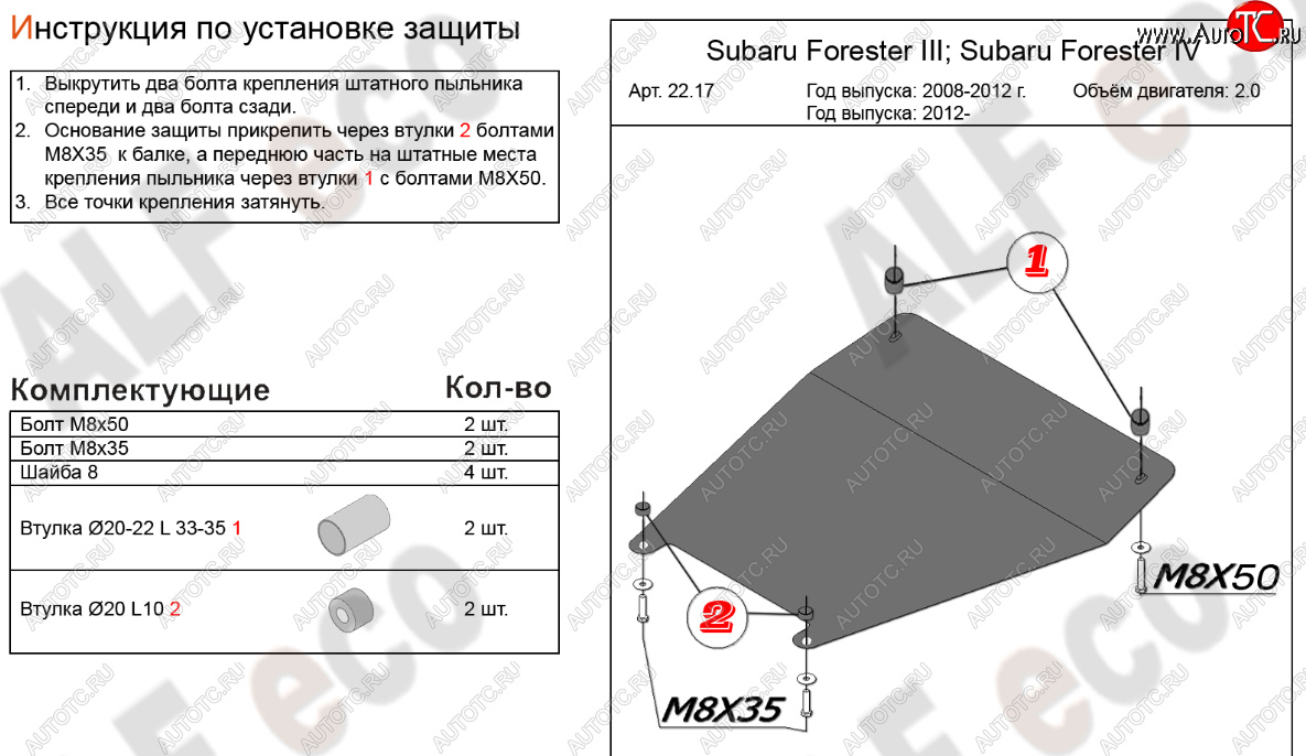 8 849 р. Защита картера (малая, V-2,0) Alfeco  Subaru Forester  SJ (2012-2019) дорестайлинг, рестайлинг  с доставкой в г. Вологда