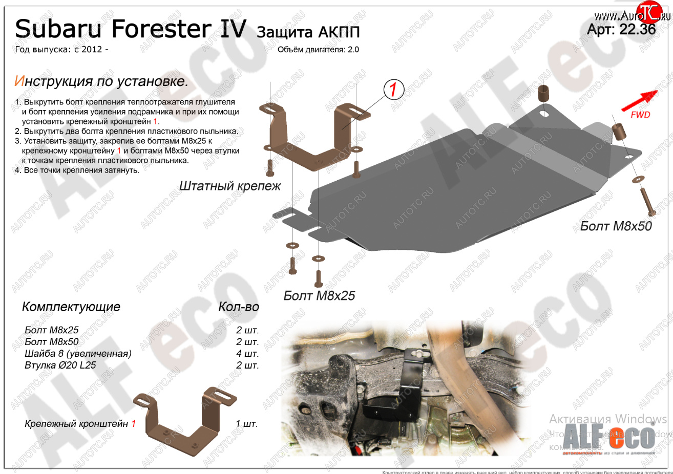 6 749 р. Защита АКПП (V-2,0) Alfeco  Subaru Forester  SJ (2012-2019) дорестайлинг, рестайлинг (Алюминий 4 мм)  с доставкой в г. Вологда
