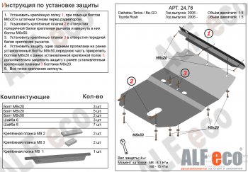 Защита картера двигателя (V-1,5) Alfeco Daihatsu Be-Go  J200 (2006-2016) дорестайинг, рестайлинг (Алюминий 4 мм)