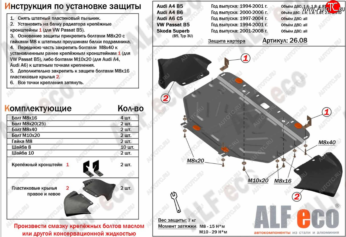 14 549 р. Защита картера (1,6/1,8/1,8T) ALFECO  Audi A4 ( B5 8D2 седан,  B5 8D5 универсал) (1994-2001) дорестайлинг, 1-ый рестайлинг, 2-ой рестайлинг (алюминий 2 мм)  с доставкой в г. Вологда