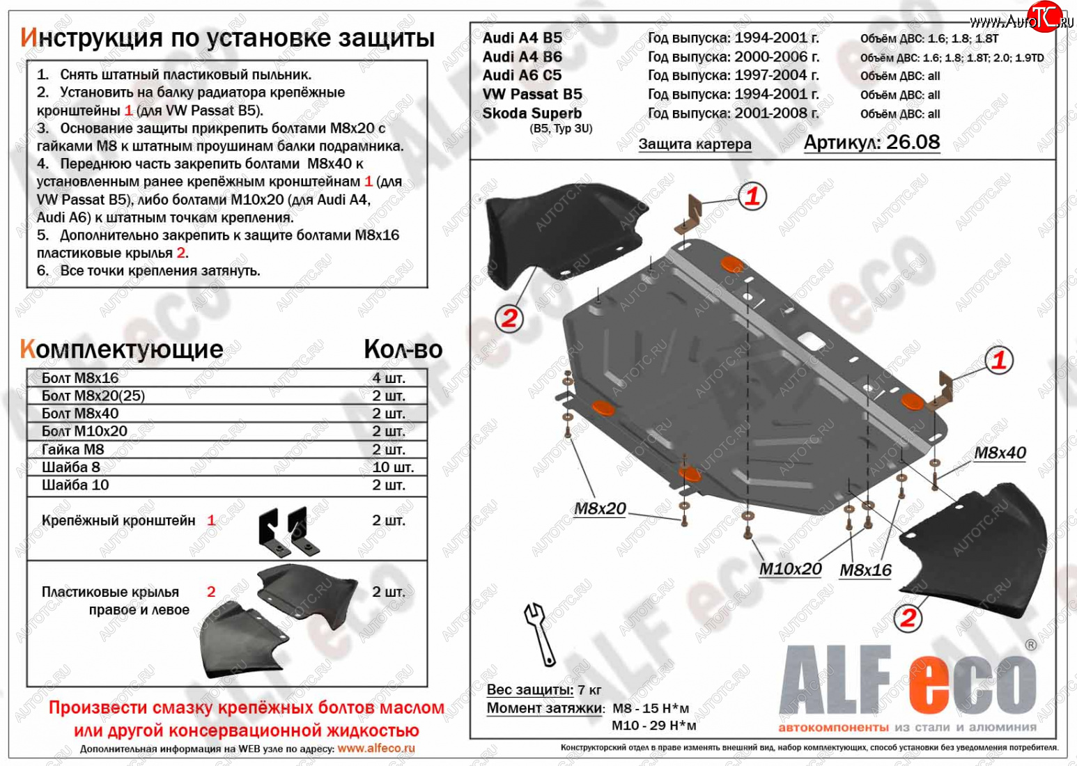 14 549 р. Защита картера (1,8-3,0/1,9d/2,5d) ALFECO  Audi A6  C5 (1997-2004) дорестайлинг, седан, дорестайлинг, универсал, рестайлинг, седан, рестайлинг, универсал (алюминий 3 мм)  с доставкой в г. Вологда