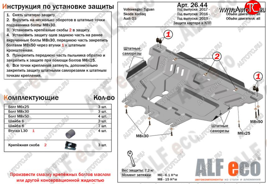 15 849 р. Защита картера и КПП (V-all) ALFECO  Audi Q3  F3 (2018-2022) (алюминий 4 мм)  с доставкой в г. Вологда