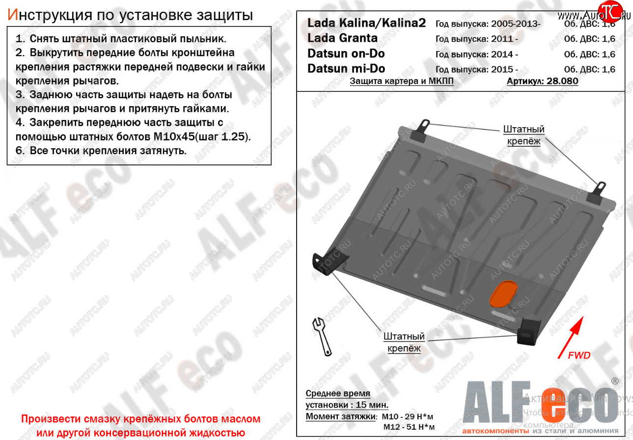 10 449 р. Защита картера двигателя и КПП (V-1,6MT) Alfeco  Datsun mi-DO (2014-2021) хэтчбэк (Алюминий 4 мм)  с доставкой в г. Вологда