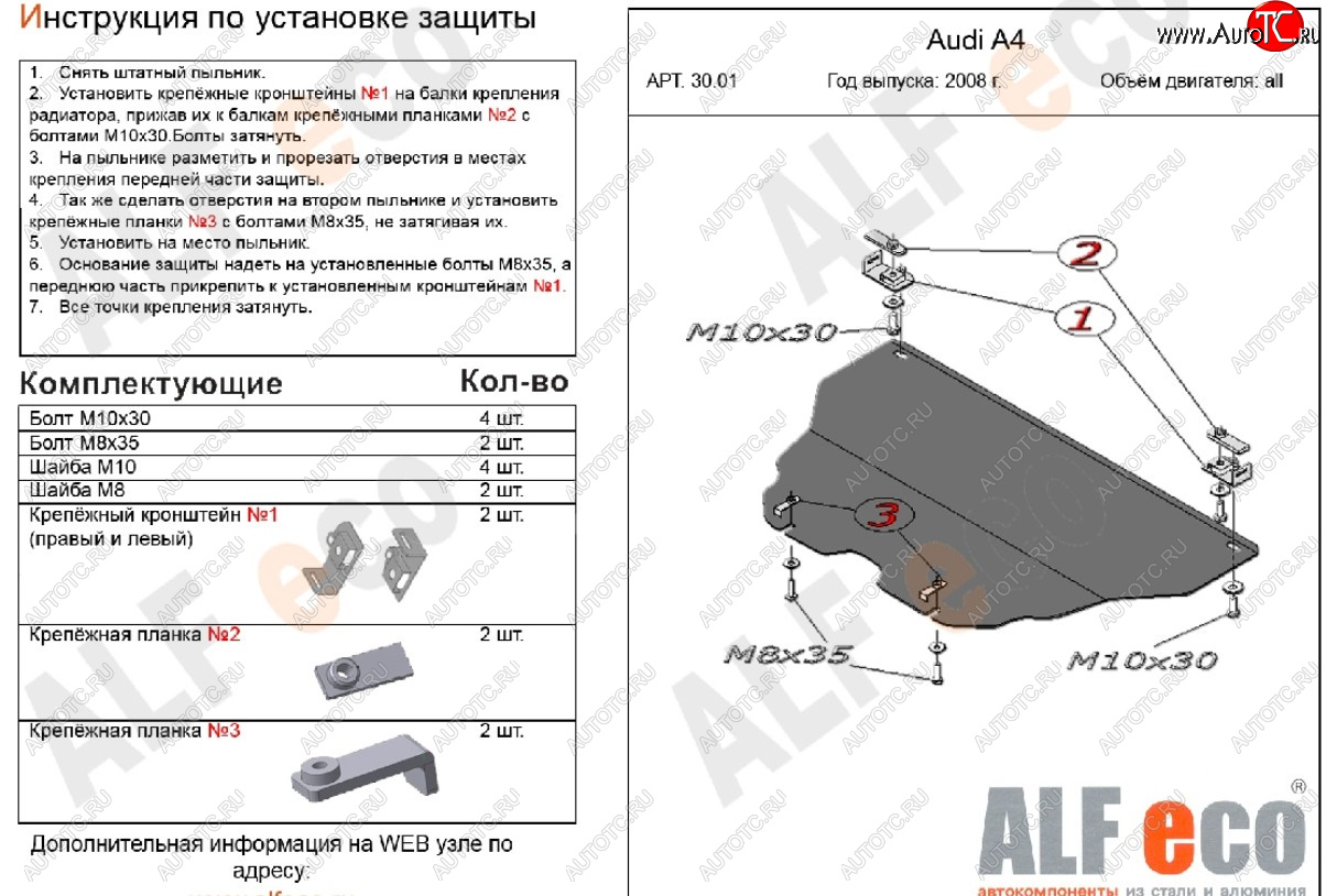 11 699 р. Защита картера (1,6/1,8) ALFECO  Audi A4  B8 (2007-2011) дорестайлинг, седан, дорестайлинг, универсал (алюминий 4 мм)  с доставкой в г. Вологда