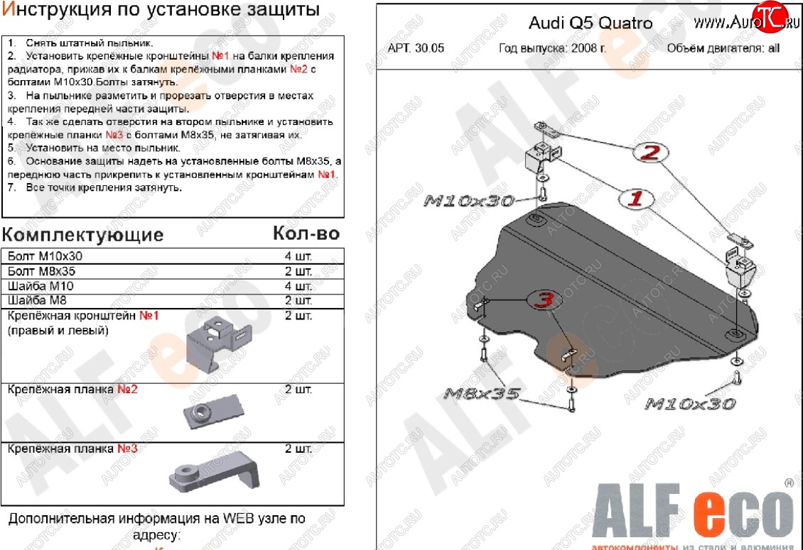 11 949 р. Защита картера (2,0TFSI; 2,0TDI) ALFECO  Audi Q5  8R (2008-2012) дорестайлинг (алюминий 4 мм)  с доставкой в г. Вологда