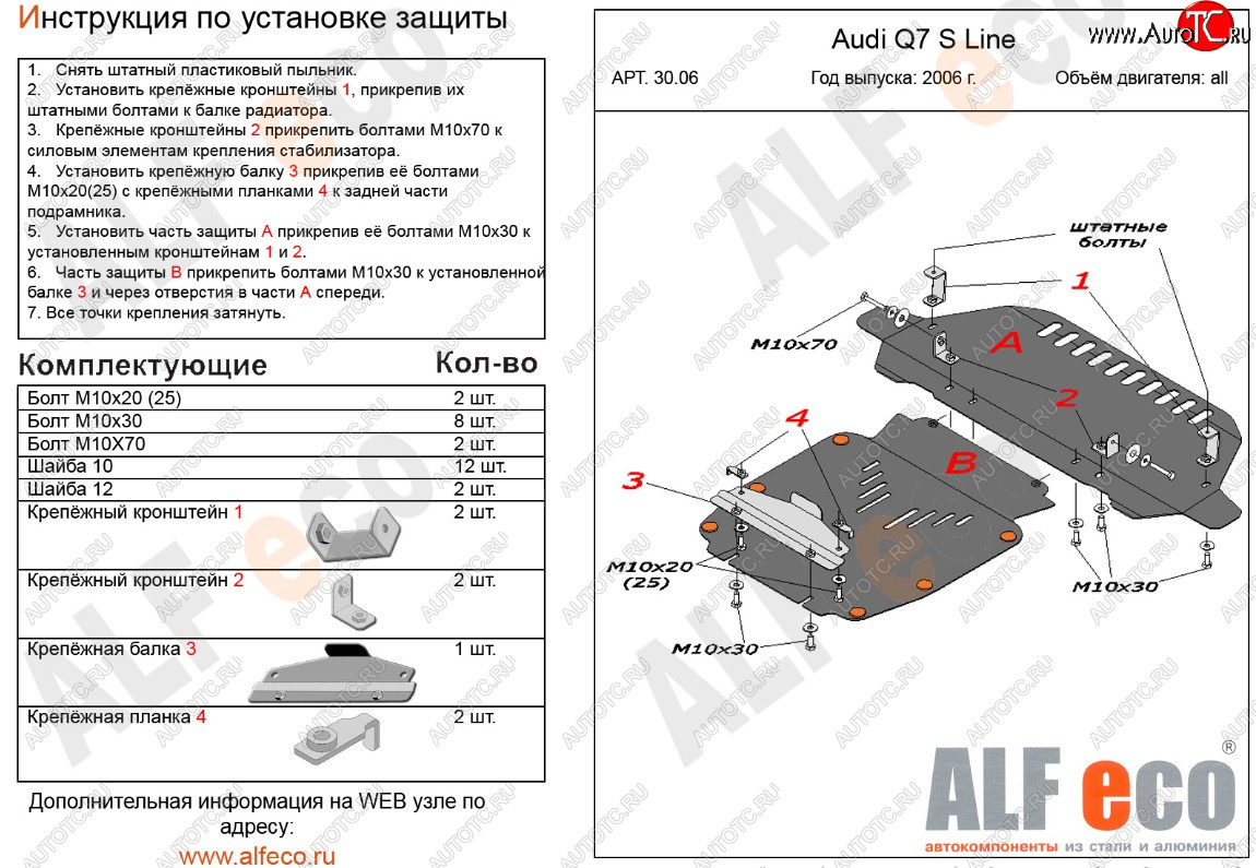 20 999 р. Защита радиатора и картера (2 части, S-Line) ALFECO  Audi Q7  4L (2005-2009) дорестайлинг (алюминий 3 мм)  с доставкой в г. Вологда