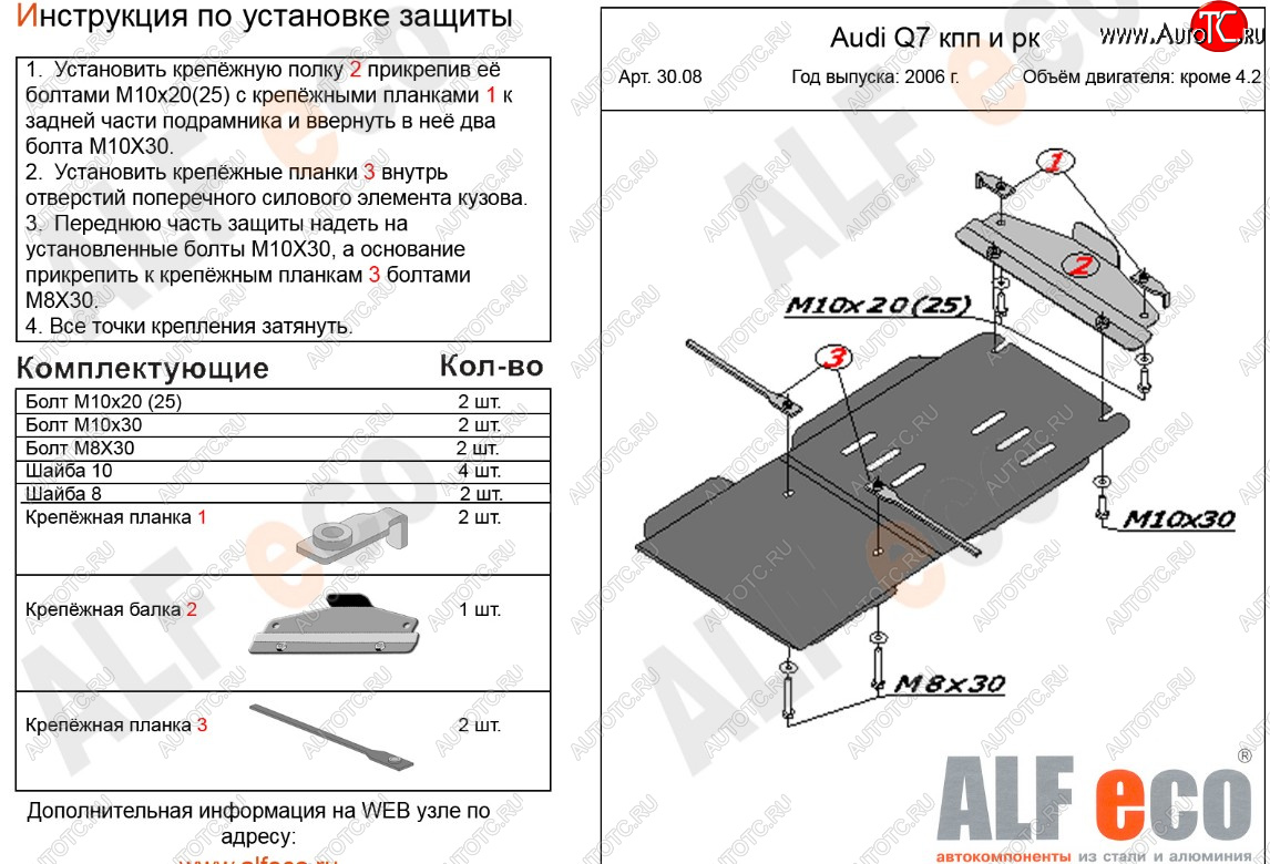 7 349 р. Защита КПП и РК (кроме 4,2 TDI) ALFECO  Audi Q7  4L (2005-2009) дорестайлинг (алюминий 3 мм)  с доставкой в г. Вологда