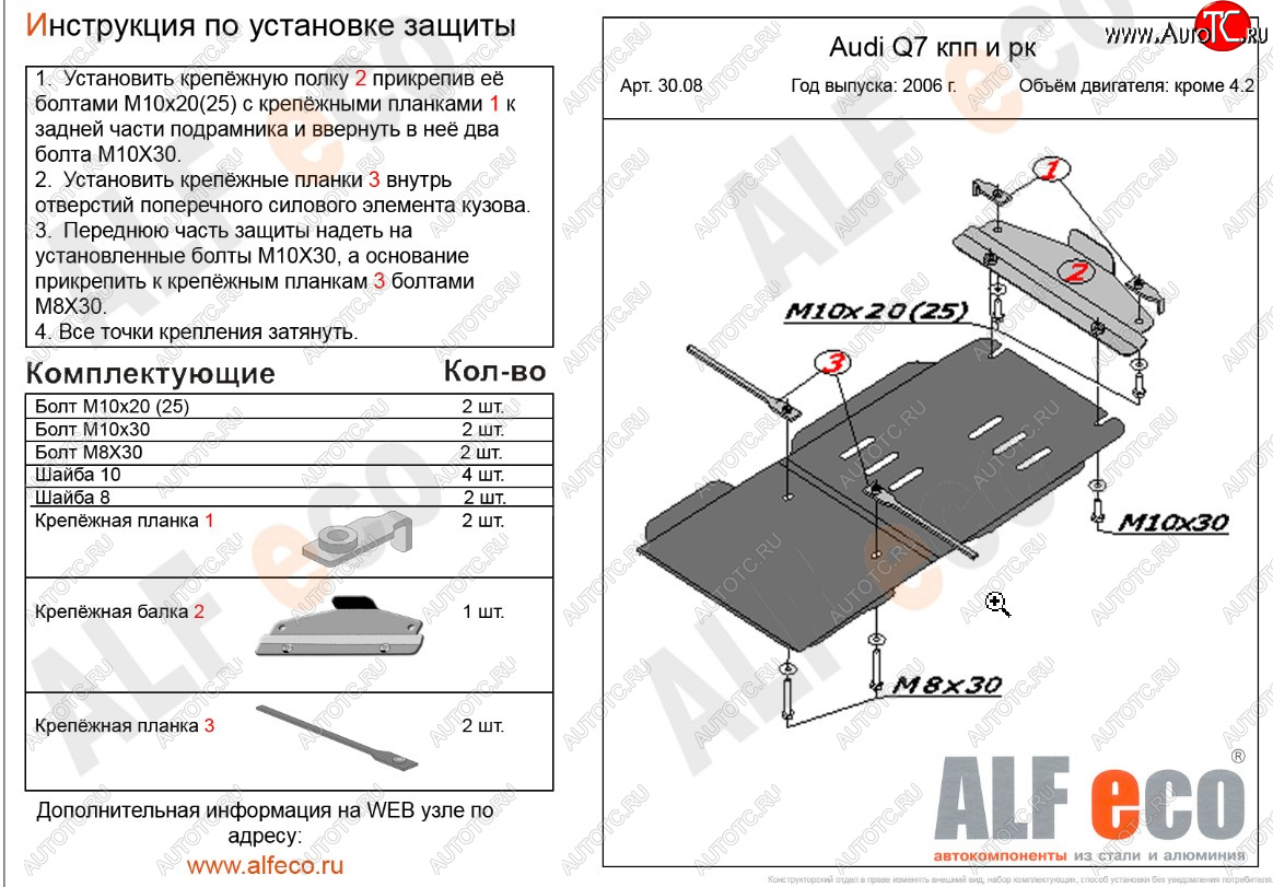 7 349 р. Защита КПП и раздатки (S-Line кроме 4.2 TDI) ALFECO  Audi Q7  4L (2005-2009) дорестайлинг (алюминий 3 мм)  с доставкой в г. Вологда