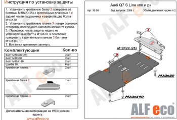 Защита КПП и раздатки (offroad кроме 4.2 TDI) ALFECO Audi Q7  4L (2005-2009) дорестайлинг (алюминий 4 мм)