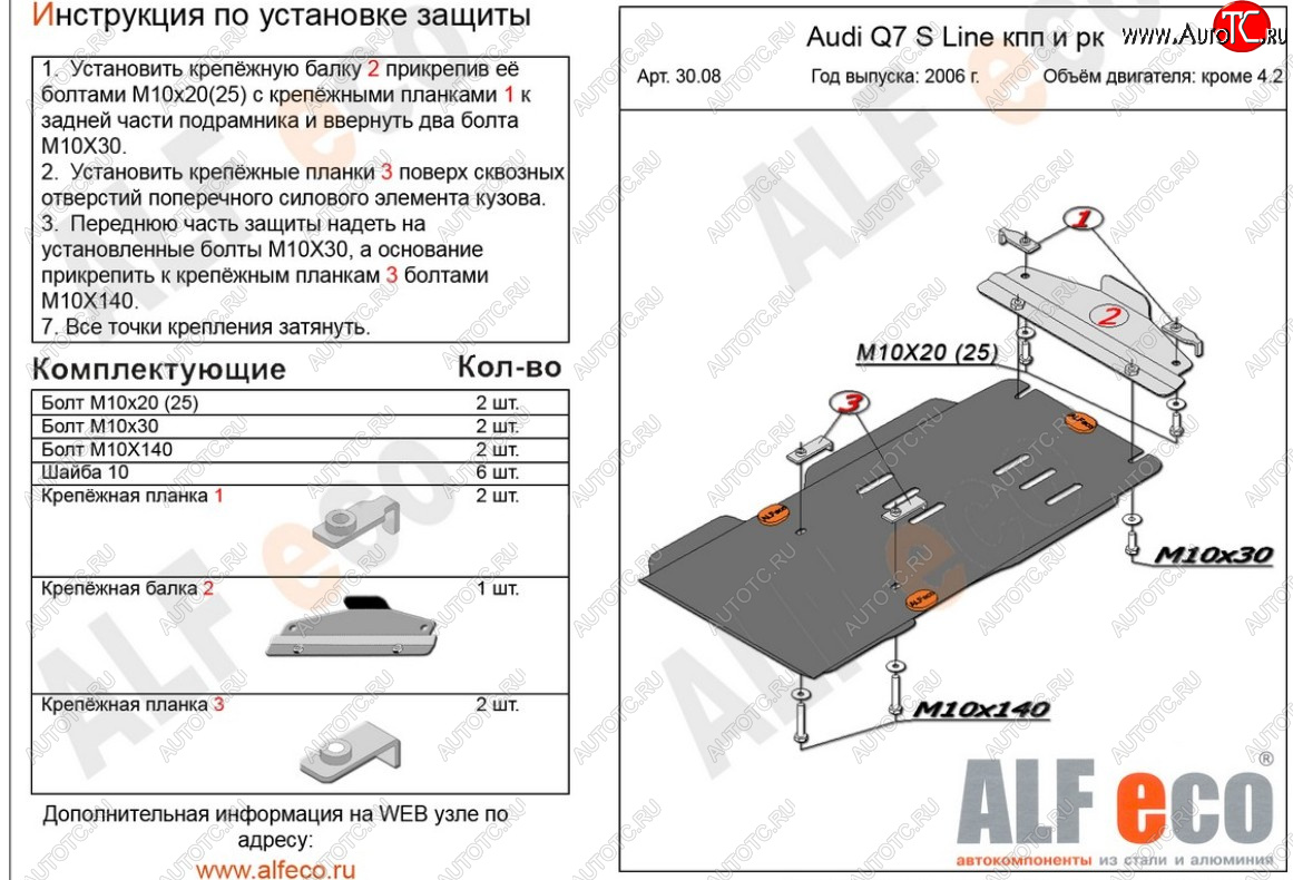 2 989 р. Защита КПП и раздатки (offroad кроме 4.2 TDI) ALFECO  Audi Q7  4L (2005-2009) дорестайлинг (сталь 2 мм)  с доставкой в г. Вологда