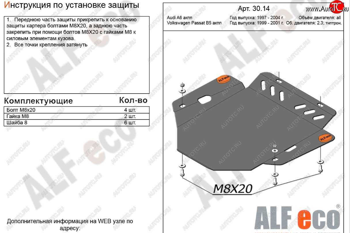 2 589 р. Защита АКПП/МКПП (все двигатели) ALFECO Audi A6 C5 дорестайлинг, седан (1997-2001) (сталь 2 мм)  с доставкой в г. Вологда