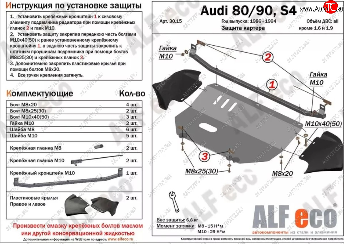 22 399 р. Защита картера (V1,6/2,0 л) ALFECO  Audi 80  B4 (1991-1996) купе, седан (алюминий 4 мм)  с доставкой в г. Вологда