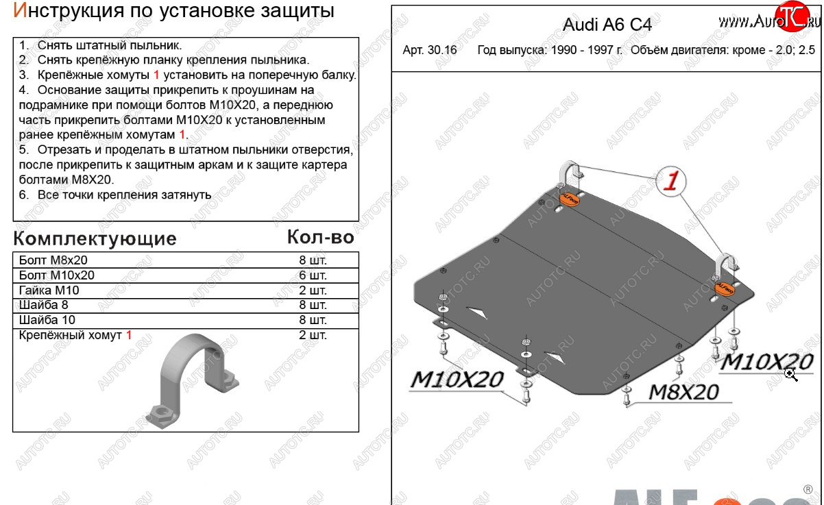 3 269 р. Защита картера (кроме 2,0/2,5D) ALFECO Audi A6 C4 универсал (1994-1997) (сталь 2 мм)  с доставкой в г. Вологда