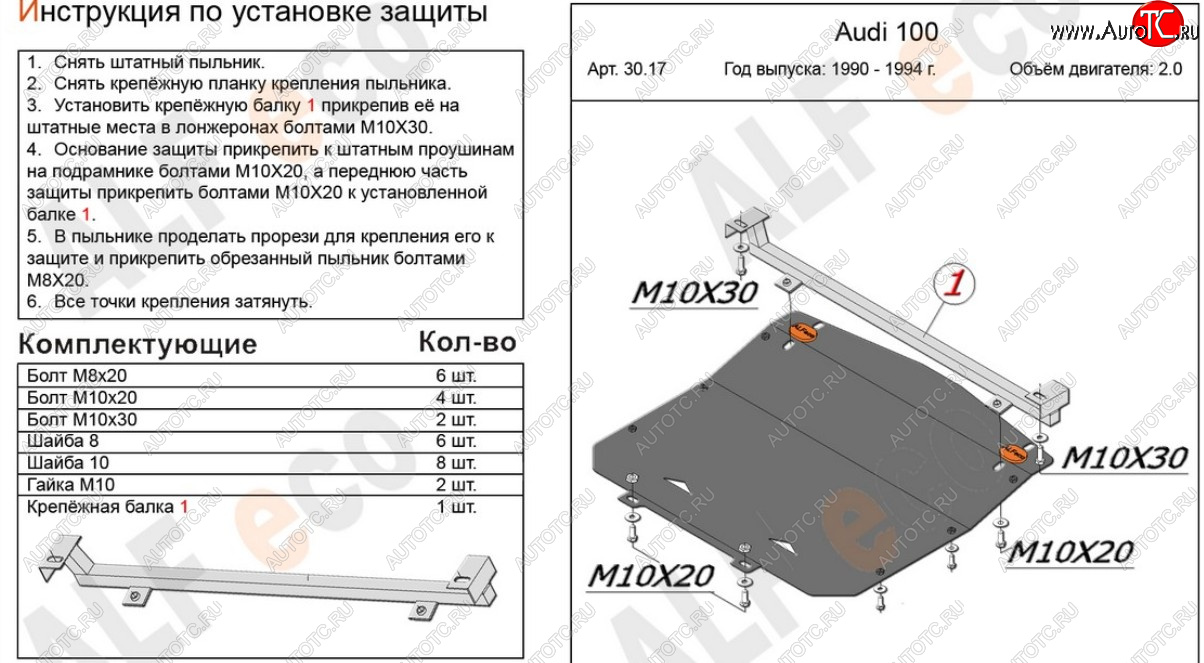 10 999 р. Защита картера (только 2,0) ALFECO  Audi 100  С4 (1990-1995) седан, универсал (алюминий 4 мм)  с доставкой в г. Вологда