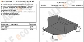Защита картера (1,8/1,9/2,0) ALFECO Audi 100  C3 (1982-1987) седан дорестайлинг (алюминий 4 мм)