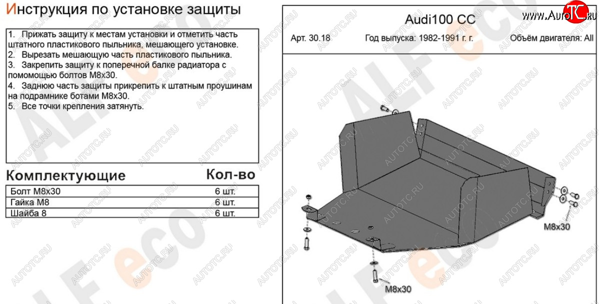 13 299 р. Защита картера (1,8/1,9/2,0) ALFECO  Audi 100  C3 (1982-1987) седан дорестайлинг (алюминий 4 мм)  с доставкой в г. Вологда