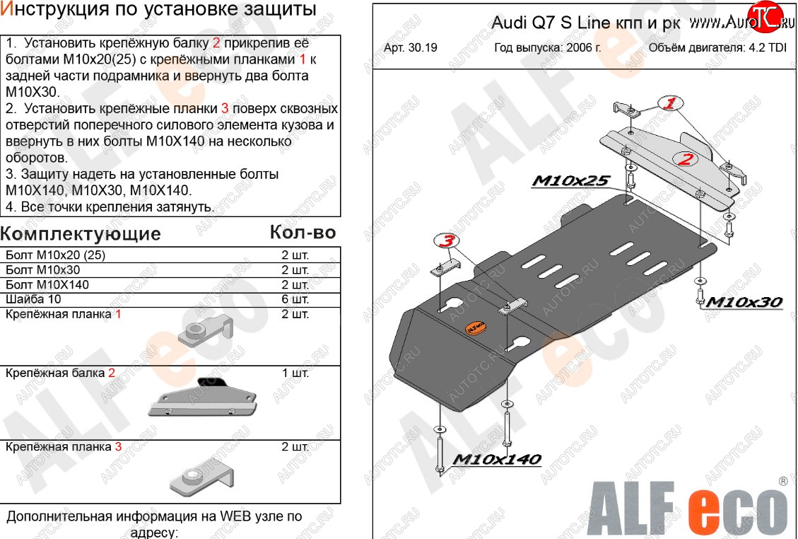 3 079 р. Защита КПП и РК (4,2 TDI) ALFECO  Audi Q7  4L (2005-2009) дорестайлинг (сталь 2 мм)  с доставкой в г. Вологда