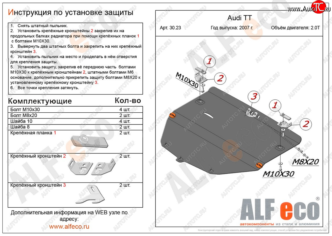 15 999 р. Защита картера и кпп (1,8; 2,0; 3,2) ALFECO  Audi TT  8J (2006-2014) дорестайлинг, купе, рестайлинг, купе (алюминий 4 мм)  с доставкой в г. Вологда