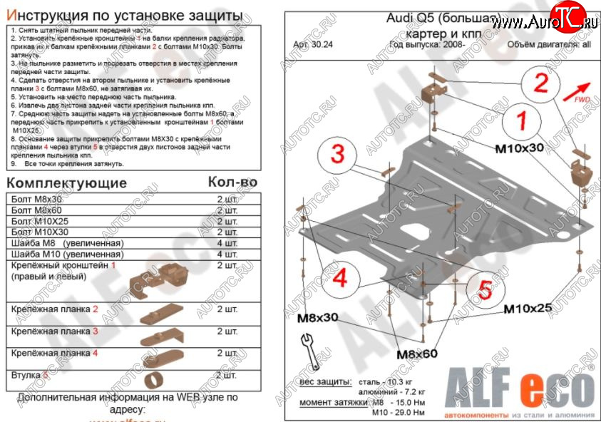 17 699 р. Защита картера и КПП (2,0TFSI; 2,0TDI) ALFECO  Audi Q5  8R (2008-2017) дорестайлинг, рестайлинг (алюминий 4 мм)  с доставкой в г. Вологда