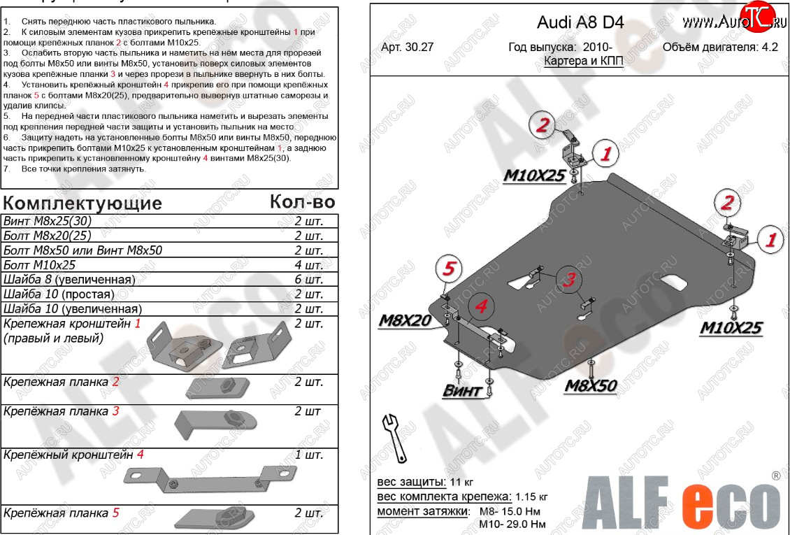 21 699 р. Защита картера и КПП (4,2 S-Tronic 4wd) ALFECO  Audi A8  D4 (2009-2018) дорестайлинг, седан, рестайлинг, седан (алюминий 4 мм)  с доставкой в г. Вологда