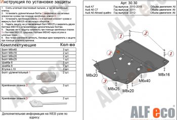 Защита картера ALFECO Audi A6 allroad quattro  C7 (2012-2019) универсал дорестайлинг, универсал рестайлинг (алюминий 4 мм)
