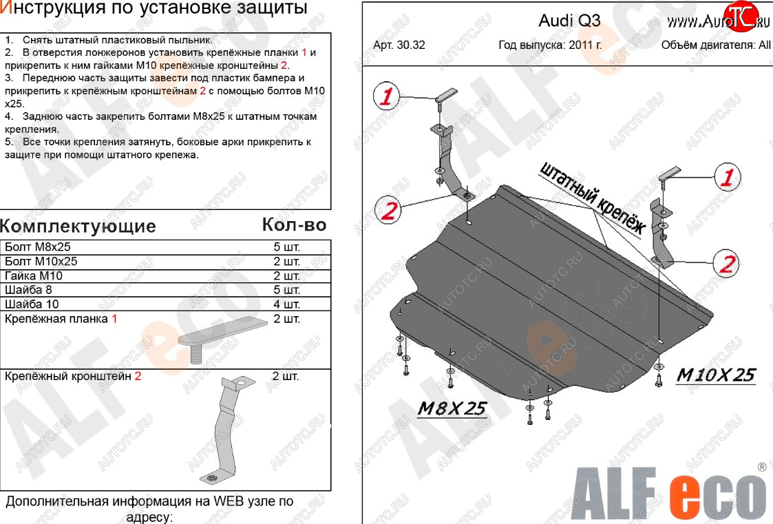 10 449 р. Защита картера и КПП (1,4. 2,0 АТ) ALFECO Audi Q3 8U дорестайлинг (2011-2015) (алюминий 3 мм)  с доставкой в г. Вологда