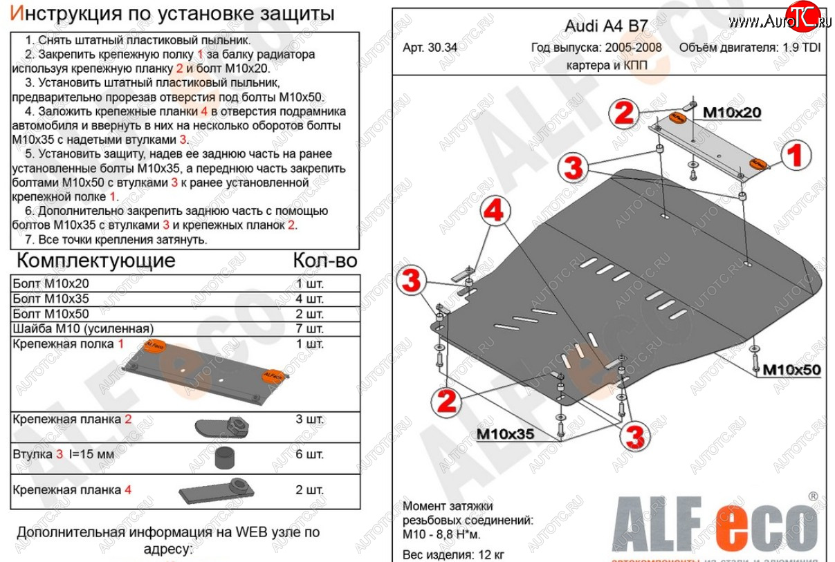 17 999 р. Защита картера и КПП (1,8/2,0TDi МТ/1.9TDI) ALFECO  Audi A4  B7 (2004-2009) седан, универсал (алюминий 4 мм)  с доставкой в г. Вологда