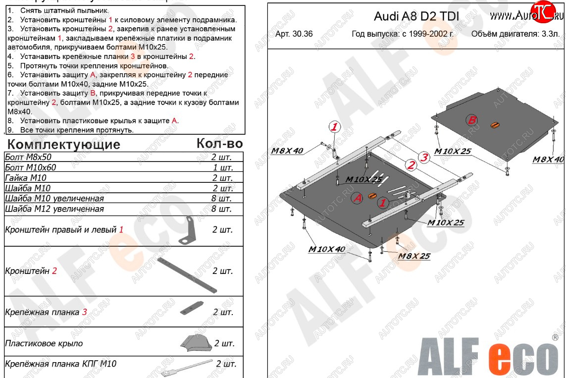 26 749 р. Защита картера и КПП (2,5D; 3,3TD) ALFECO  Audi A8  D2 (1999-2002) рестайлинг (алюминий 4 мм)  с доставкой в г. Вологда