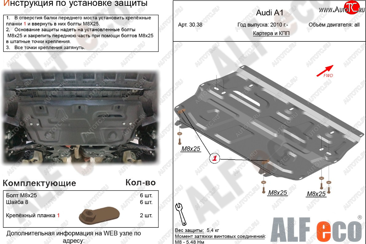 11 949 р. Защита картера и КПП (1,2/1,4/1,6) ALFECO  Audi A1 ( 8X1 хэтчбэк 3 дв.,  8XA хэтчбэк 5 дв.) (2010-2018) дорестайлинг, рестайлинг (алюминий 4 мм)  с доставкой в г. Вологда