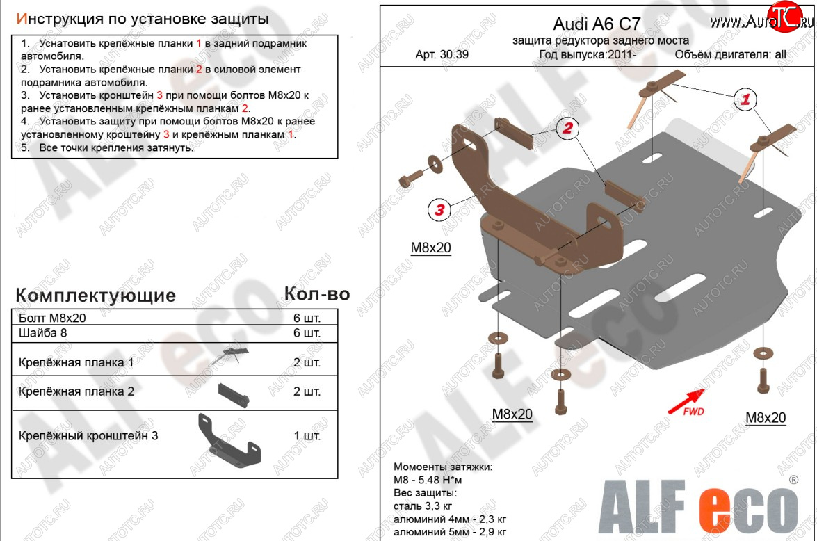 4 999 р. Защита редуктора заднего моста ALFECO  Audi A6  C7 (2010-2018) дорестайлинг, седан, дорестайлинг, универсал, рестайлинг, седан, рестайлинг, универсал (алюминий 3 мм)  с доставкой в г. Вологда