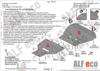 Защита радиатора и картера (2 части) ALFECO Audi Q7  4M (2015-2022) дорестайлинг, рестайлинг (алюминий 3 мм)
