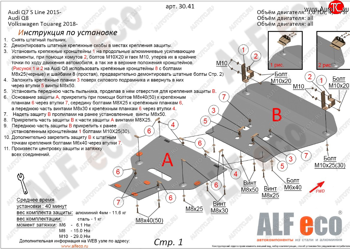 27 999 р. Защита радиатора и картера (2 части) ALFECO  Audi Q7  4M (2015-2022) дорестайлинг, рестайлинг (алюминий 4 мм)  с доставкой в г. Вологда