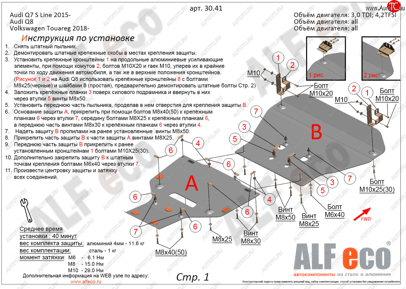 27 999 р. Защита радиатора и картера (2 части) ALFECO  Audi Q8  4MN (2018-2022) (алюминий 4 мм)  с доставкой в г. Вологда