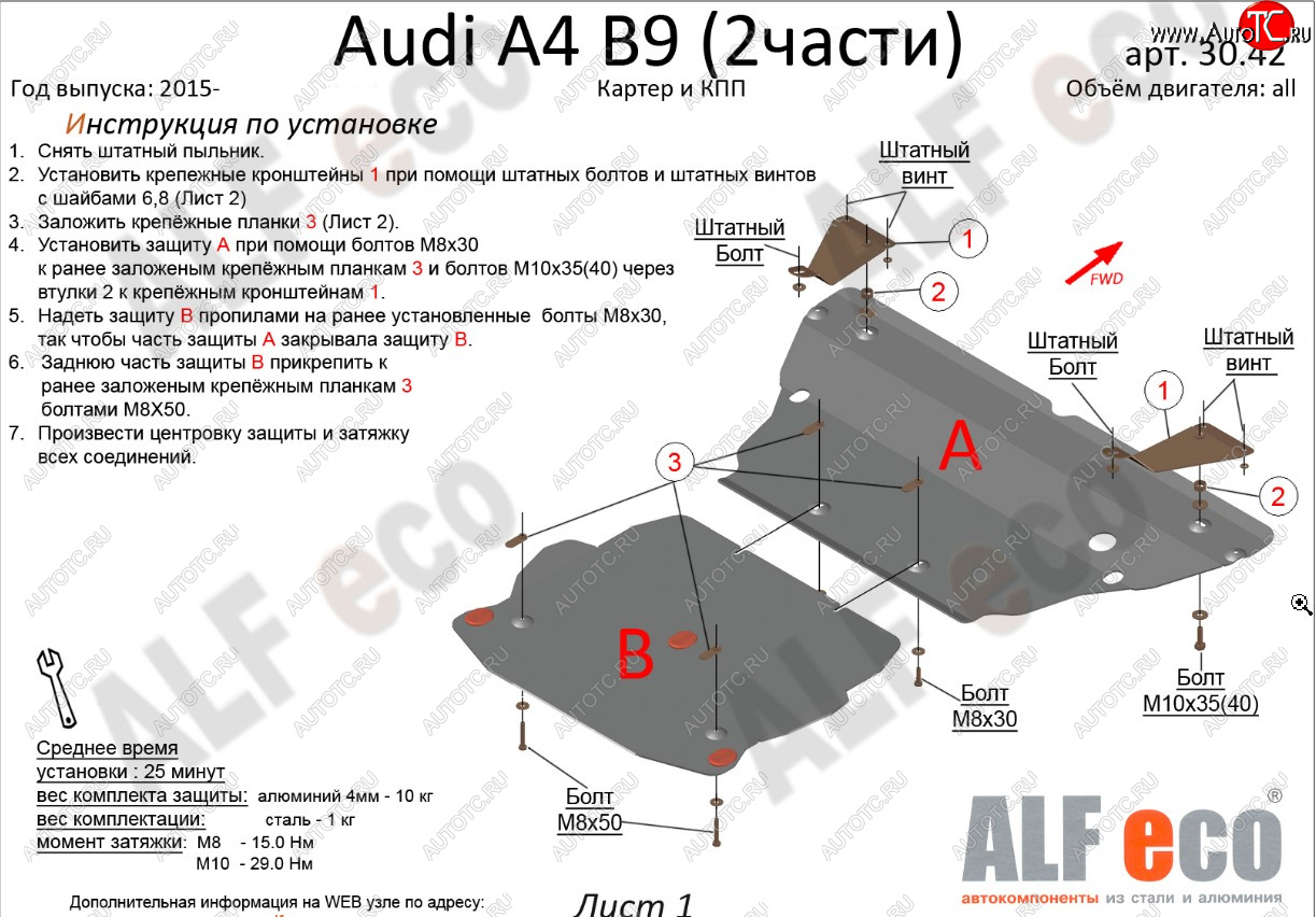 22 199 р. Защита картера и КПП (2 части) ALFECO  Audi A5  F5 (2016-2020) дорестайлинг, купе, дорестайлинг, лифтбэк  с доставкой в г. Вологда