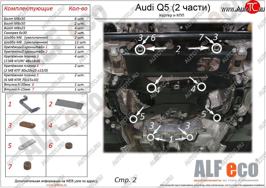 23 749 р. Защита картера и КПП (2 части) ALFECO  Audi Q5  FY (2017-2022) дорестайлинг, рестайлинг (алюминий 4 мм)  с доставкой в г. Вологда