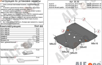 Защита картера КПП (V-3,0 АТ quattro, 2 части) ALFECO Audi A7  4K (2018-2023) лифтбэк дорестайлинг (алюминий 3 мм)