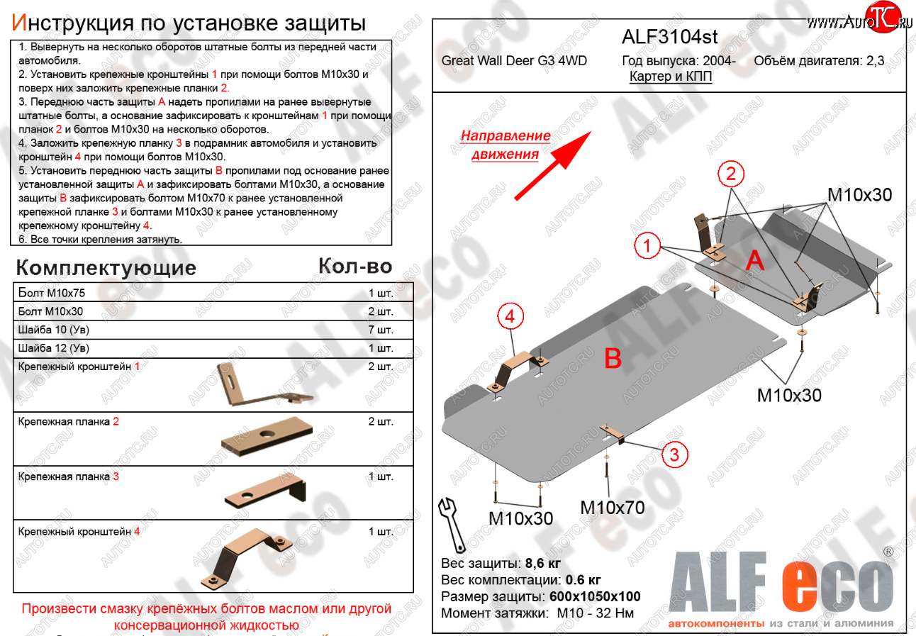 12 999 р. Защита картера двигателя и КПП (2 части, V-2,3) Alfeco Great Wall Deer G3 (1998-2010) (Алюминий 4 мм)  с доставкой в г. Вологда